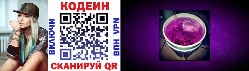 Codein напиток Lean (лин)  Купить закладки  Родники 